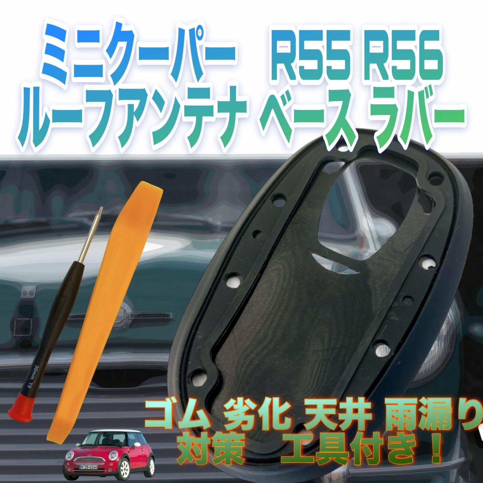 高品質【送料無料】MINI クーパー R55 R56【新品 ルーフアンテナ ベース ラバー 1個】ゴム 劣化 雨漏り 天井 垂れ 対策 65203456089 ミニ R55 R56 ルーフアンテナ 防止 取付簡単 価格.com 高品質【送料無料】MINI クーパー R55 R56【新品 ルーフアンテナ ベース ラバー 1個】ゴム 劣化 雨漏り 天井 垂れ 対策 65203456089 ミニ R55 R56 ルーフアンテナ 防止 取付簡単 価格.com