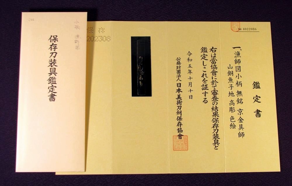 無銘 特別保存刀装具 安田 魚々子文図鐔 赤銅地 献上鐔 将軍家抱工 箱付 鍔 無銘 平田 源氏香図鍔 (TU-040225)｜刀・日本刀の販売なら日本刀