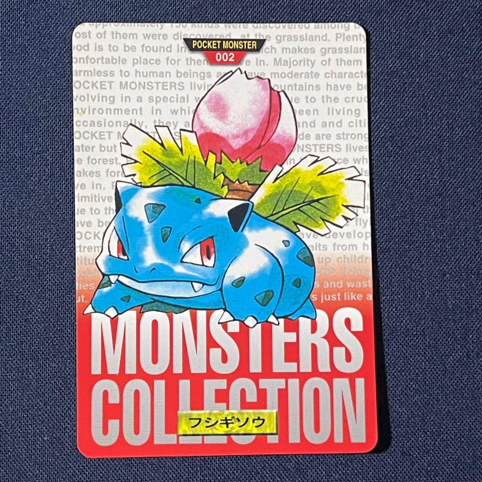 ポケモン カードダス フシギソウ 002 赤版 BANDAI 1996 MONSTERS