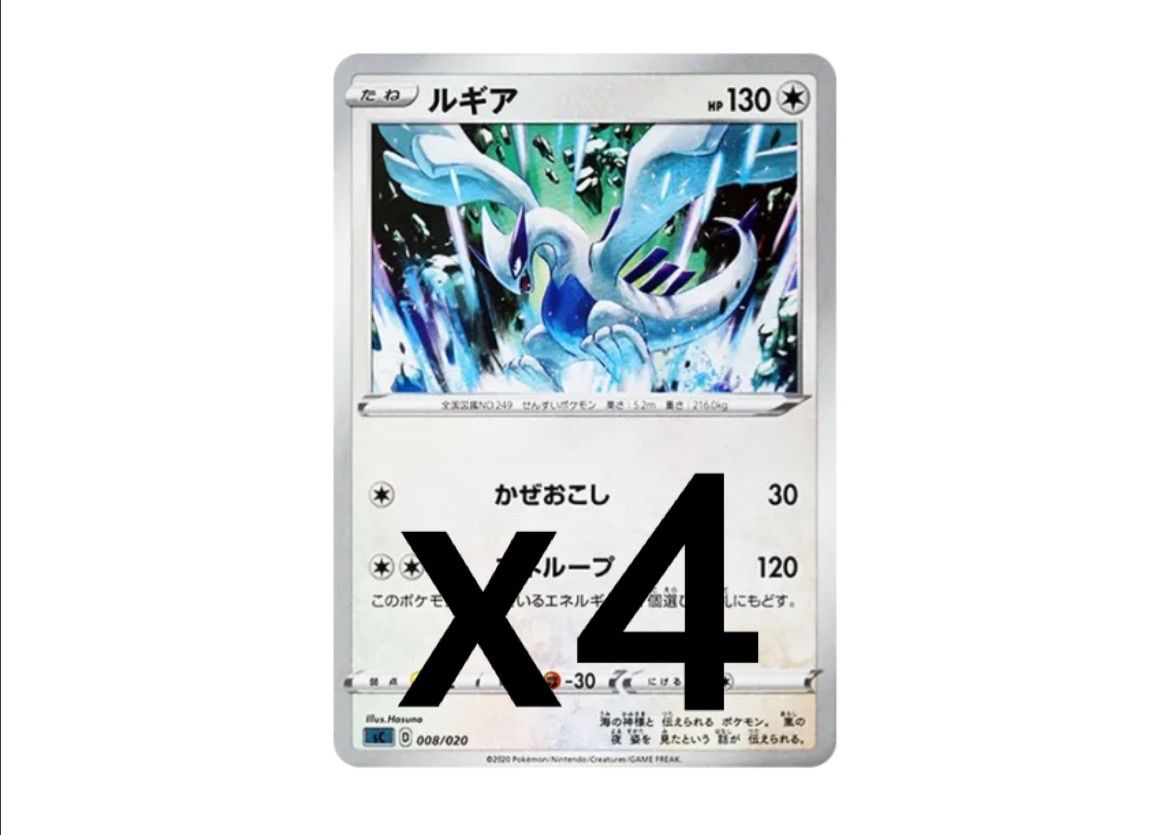 良品4枚セット】ルギア [SC 008/020](スターターセットVMAX
