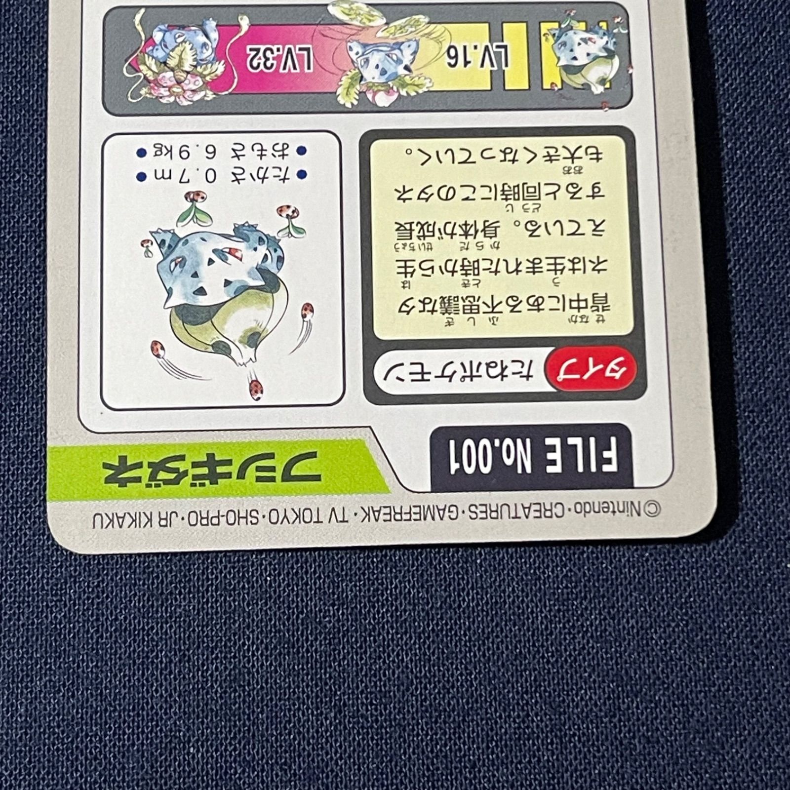 フシギダネ やどりぎのタネ カードダス No.001 1997 - メルカリ