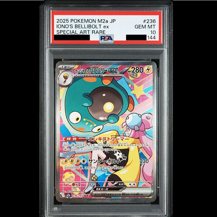 PSA10】 『ナンジャモのハラバリーex SAR [M2a 236/193]』 - メルカリ