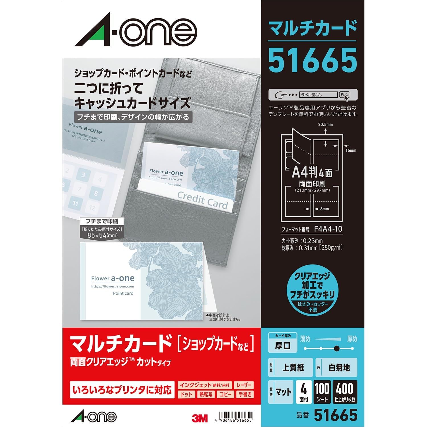 新品 エーワン ポイントカード用 両面クリアエッジ 縦2つ折り 4面 白無地 厚口 100枚 51665