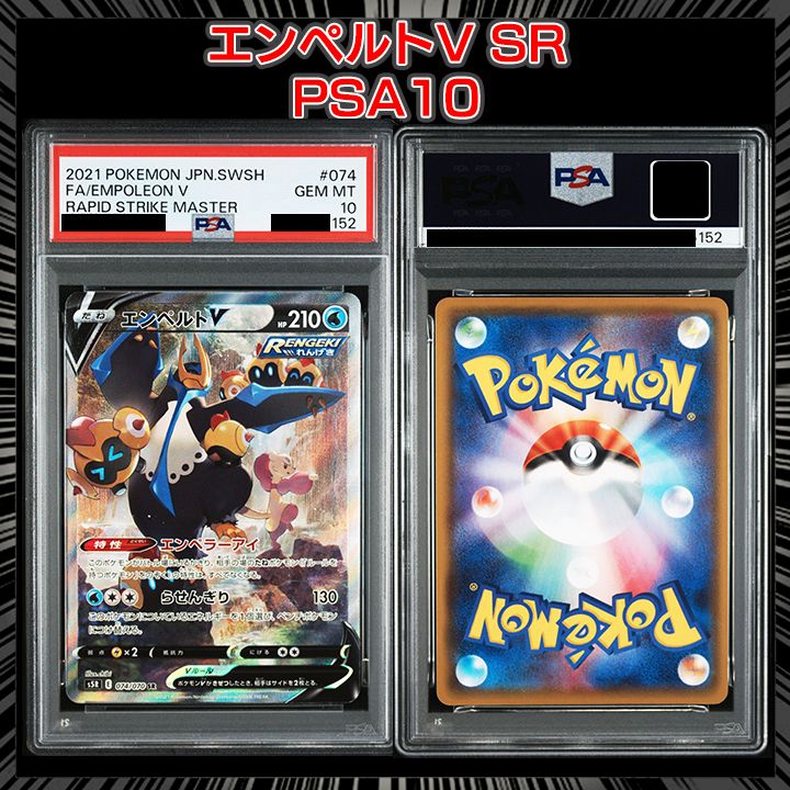 PSA10】『エンペルトV SR: SA[S5R 074/070]』 - メルカリ