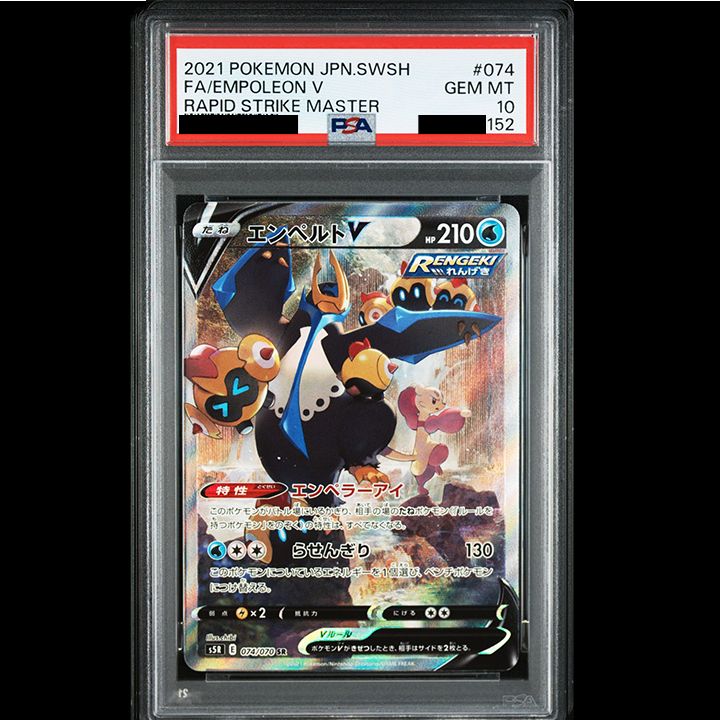 PSA10】『エンペルトV SR: SA[S5R 074/070]』 - メルカリ