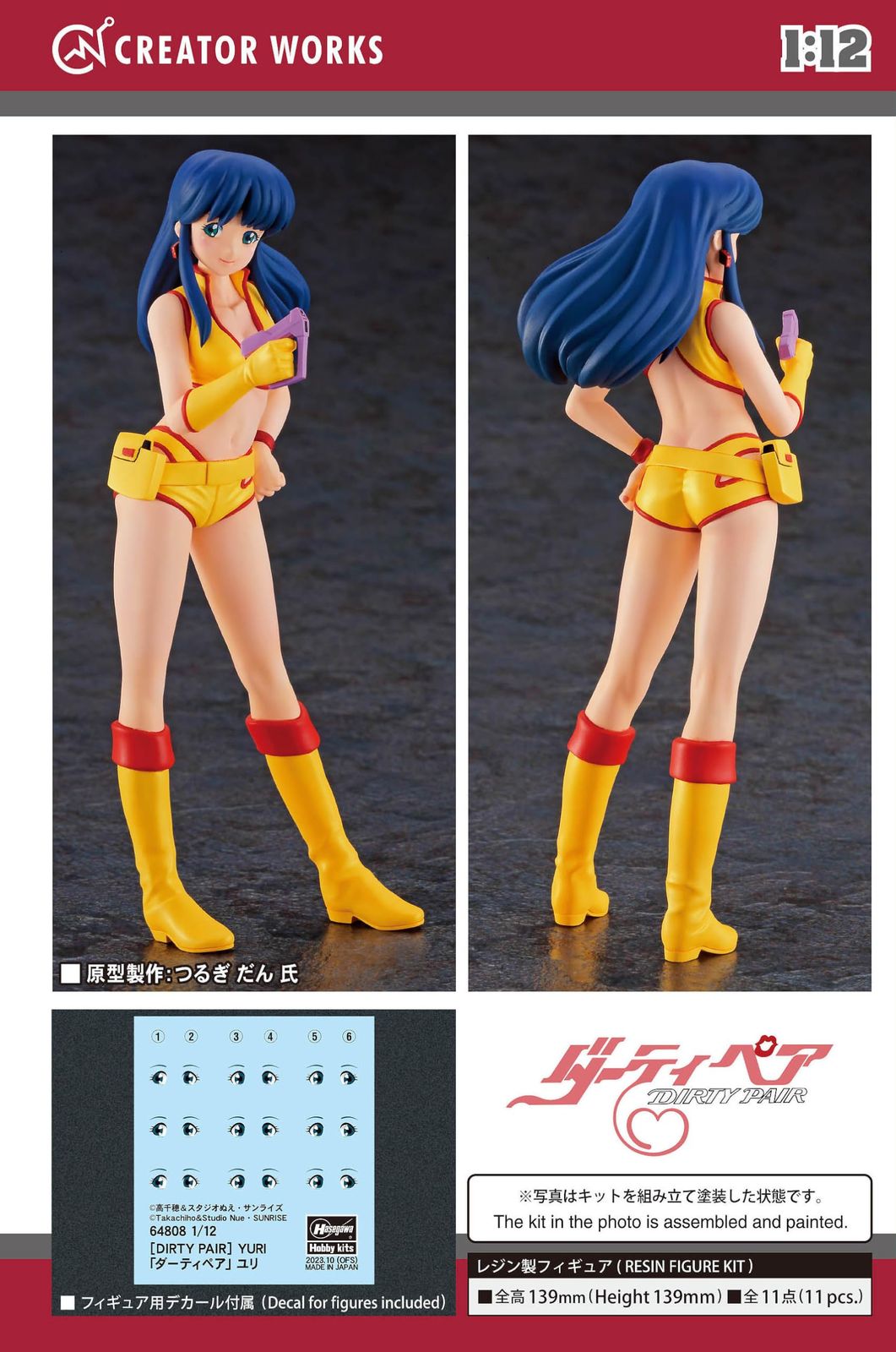 新品 ハセガワ クリエイターワークスシリーズ ダーティペア ユリ 1/12