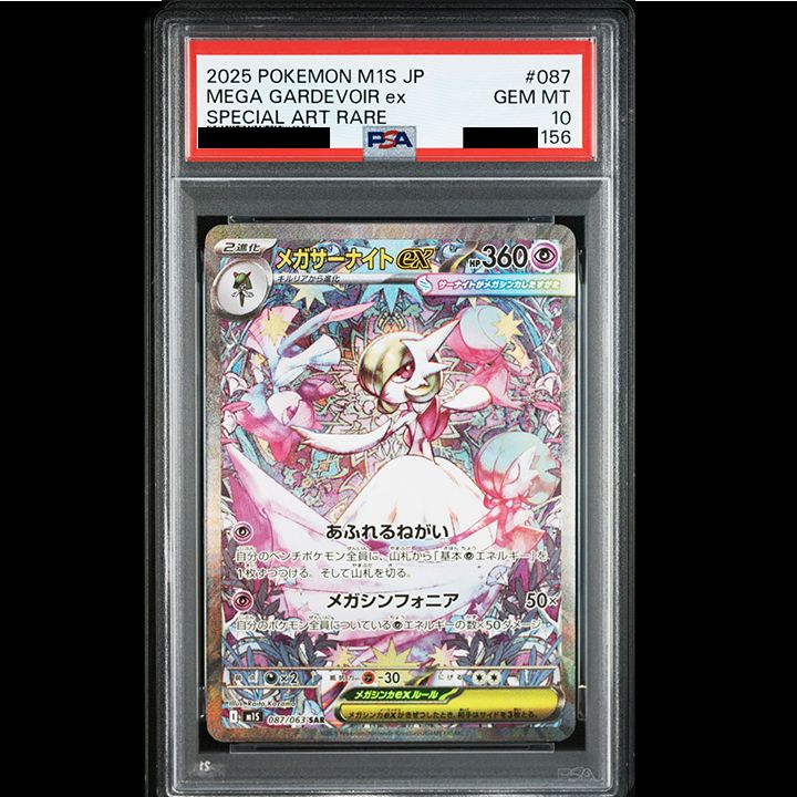 PSA10】『メガサーナイトex SAR [M1S 087/063]』 - メルカリ