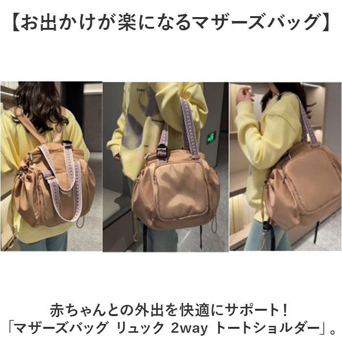 ☆ マザーズバッグ リュック 2way トートショルダー マザーズバッグ