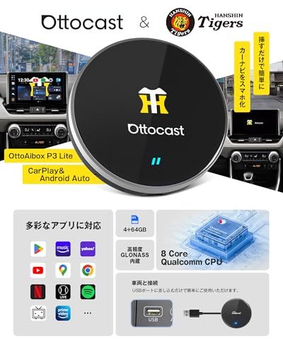 公式】オットキャスト P3 Lite OttoAibox P3 Lite CarPlay ai box 阪神