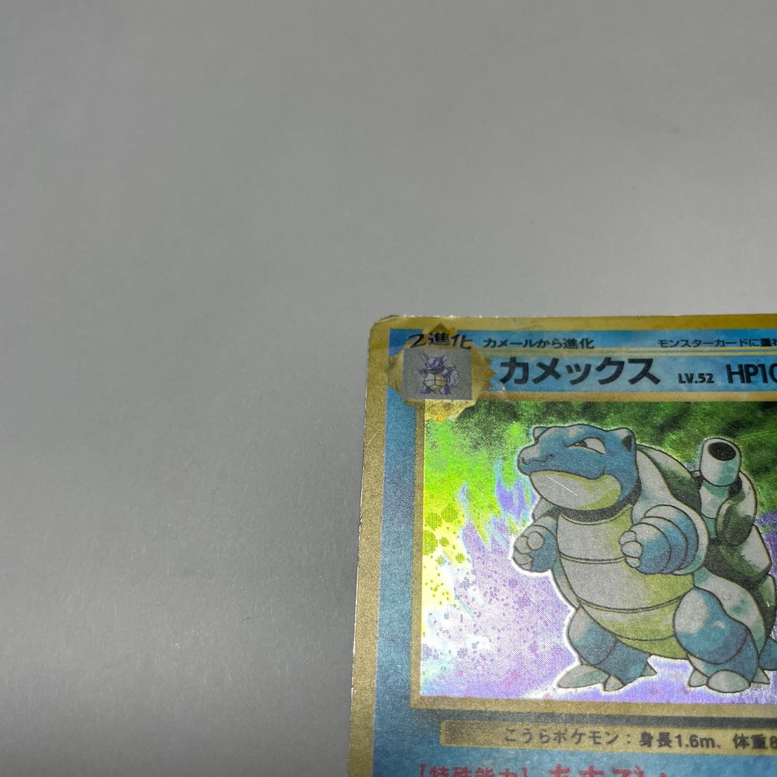 カメックス 第1弾 拡張パック Blastoise Base Set - メルカリ