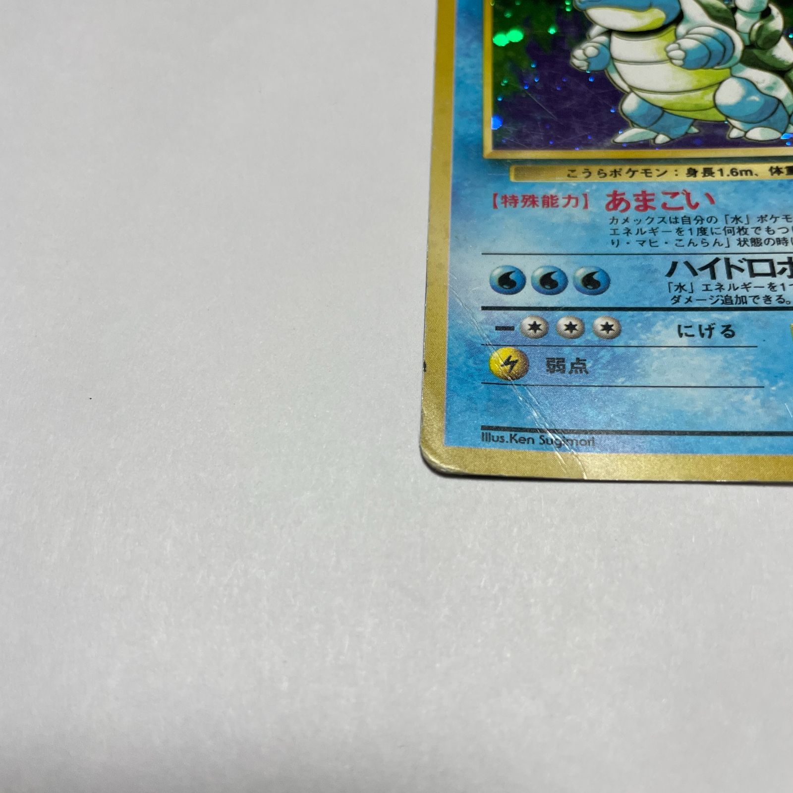カメックス 第1弾 拡張パック Blastoise Base Set - メルカリ