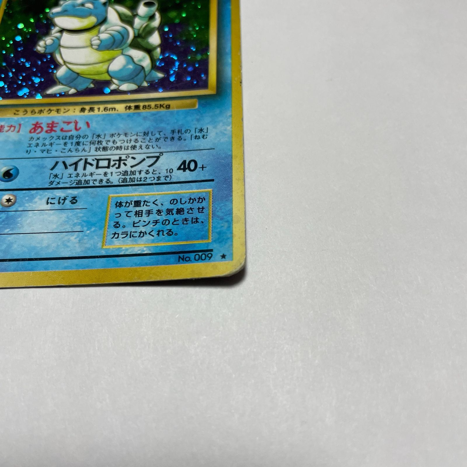 カメックス 第1弾 拡張パック Blastoise Base Set - メルカリ