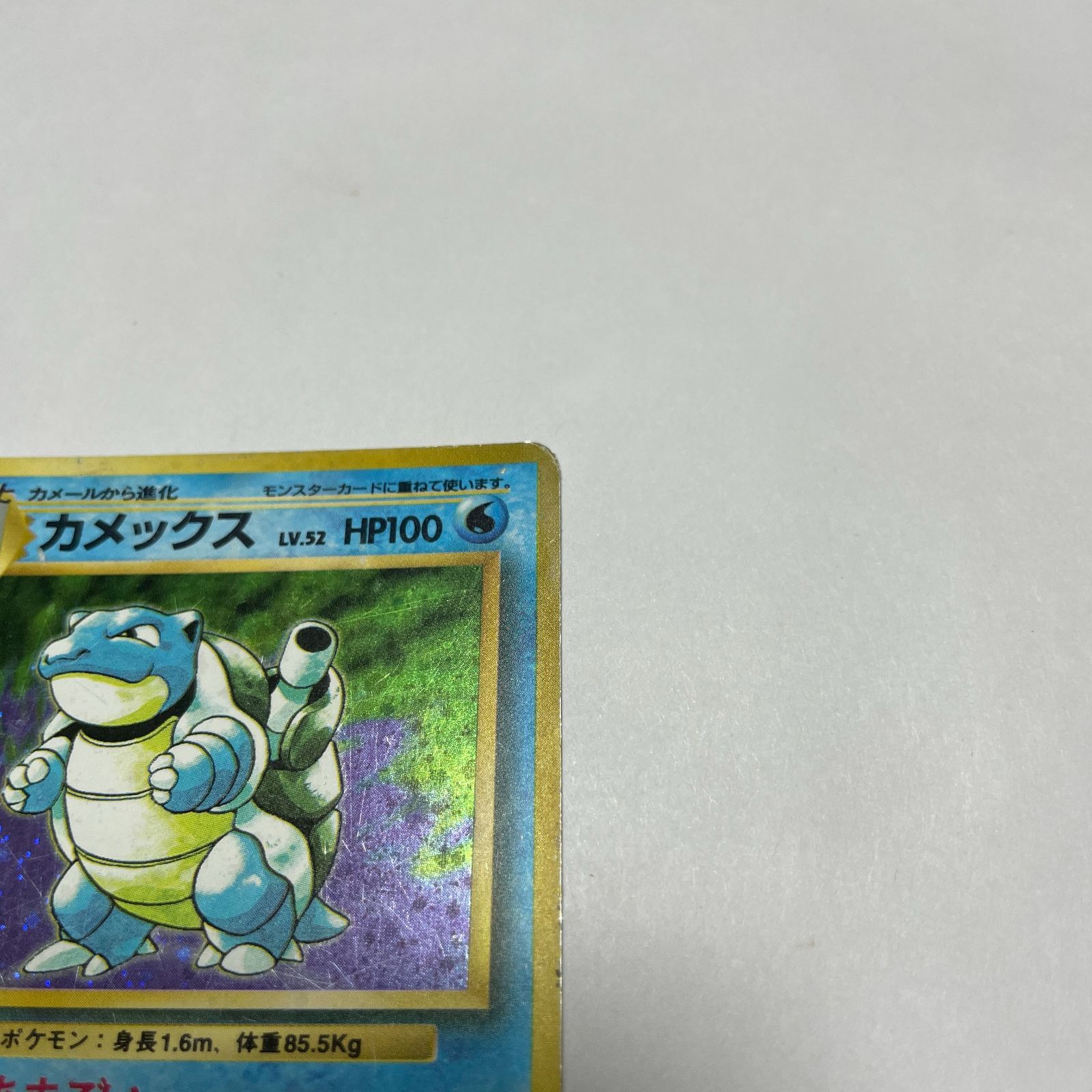 カメックス 第1弾 拡張パック Blastoise Base Set - メルカリ