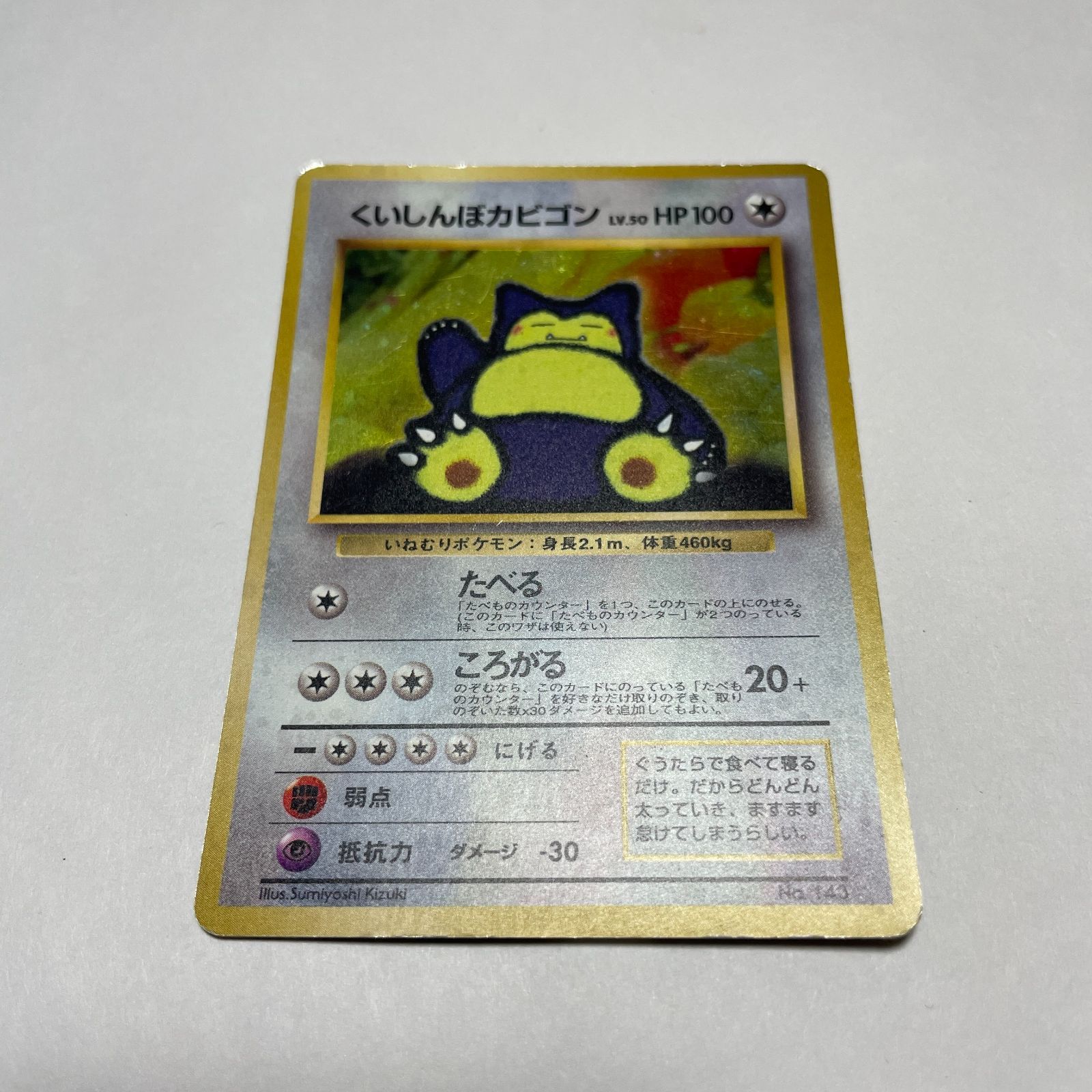 くいしんぼカビゴン プロモ Hungry Snorlax Promotional Card くいしんぼカビゴン プロモ Hungry Snorlax Promotional Card