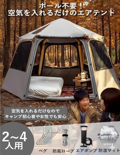 エアーテント 2~4人用 6?【1分空気入れ 簡単設営】 テント ファミリー 