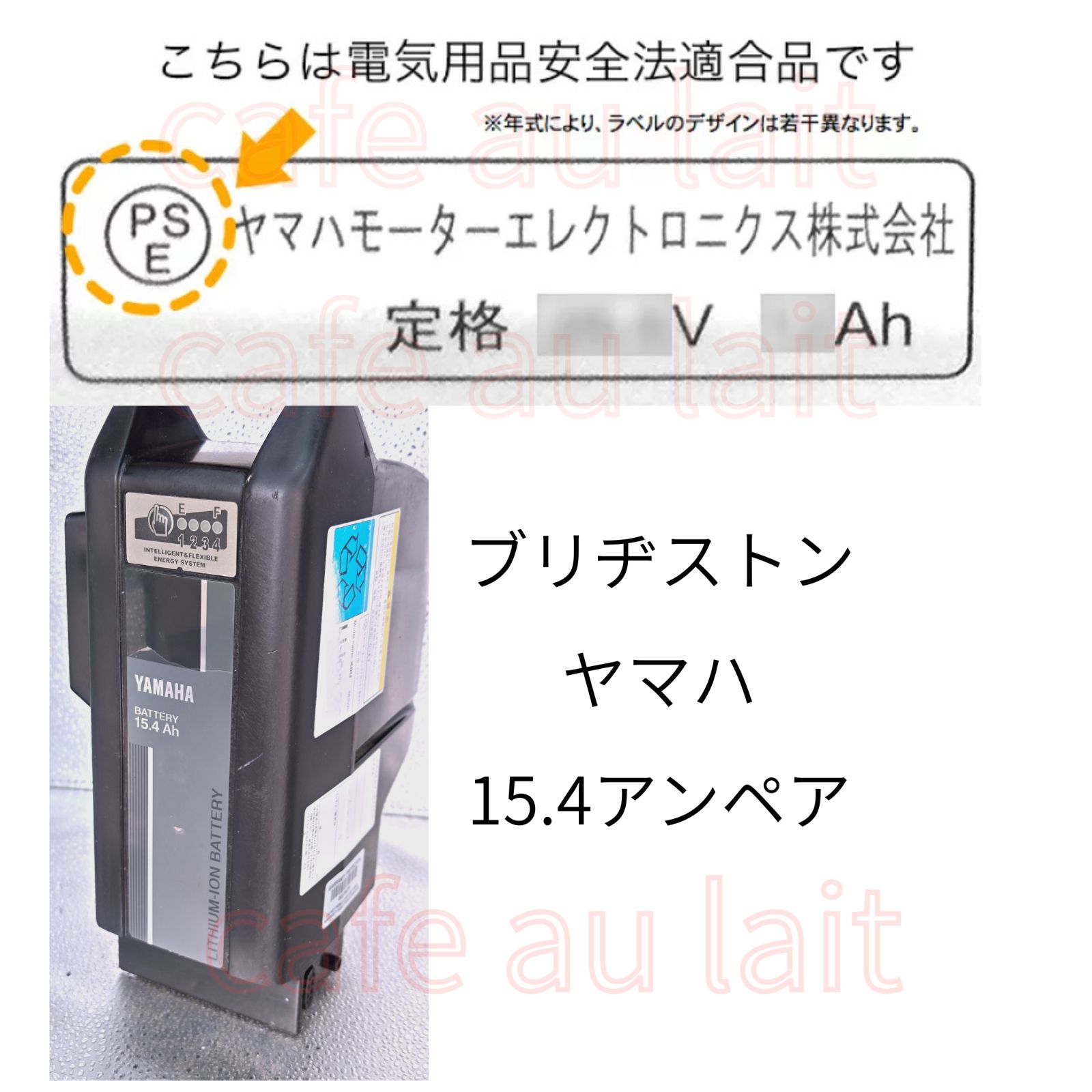 K105 PSEマーク＆事業者名有り ブリヂストン ヤマハ共通 15.4アンペア 
