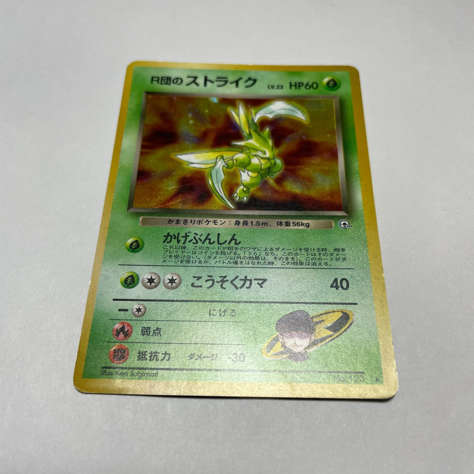R団のストライク★ リーダーズスタジアム ポケモンカード旧裏面Scyther ジム拡張第1弾「リーダーズスタジアム」R団のストライク-旧ポケモン