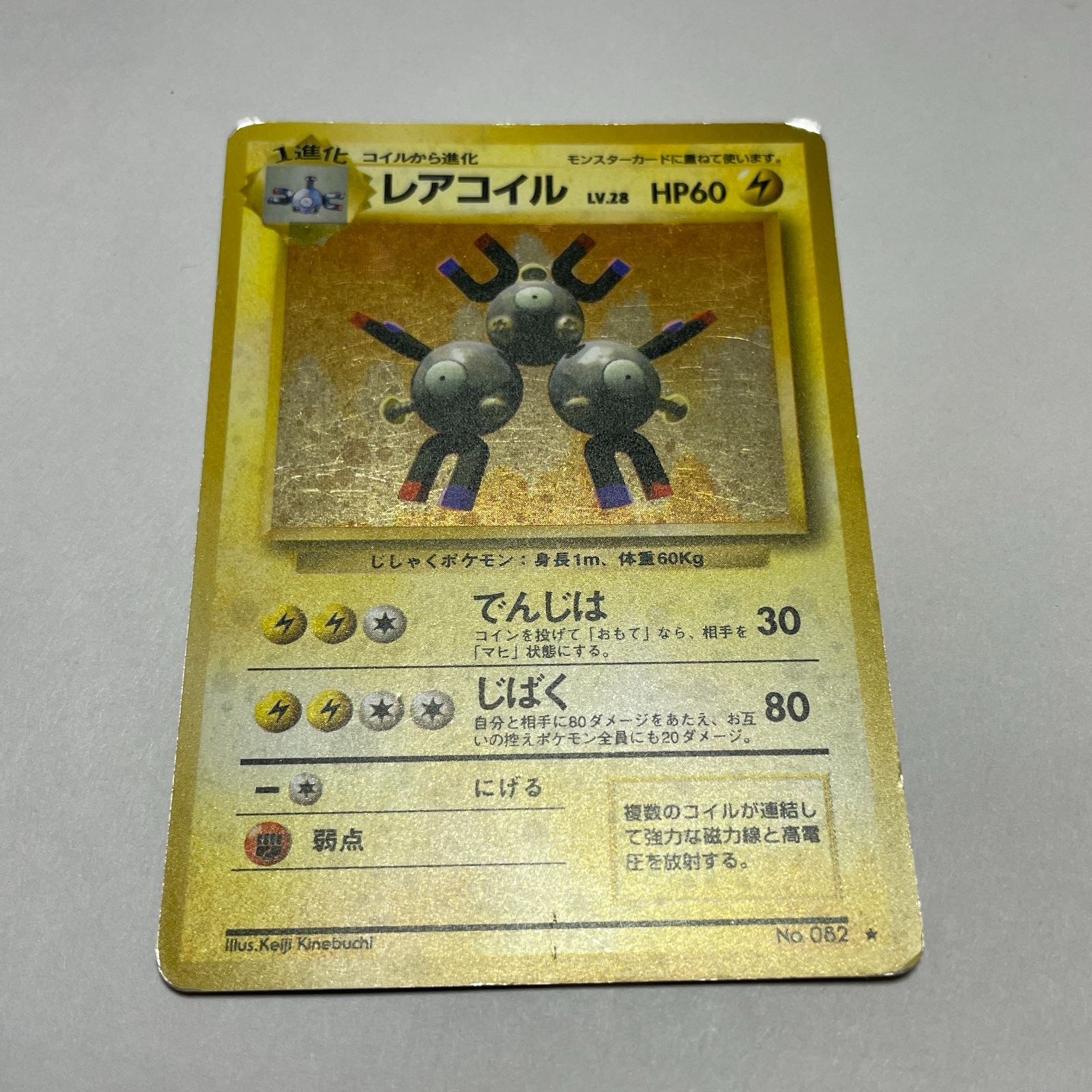 旧裏・英語　レアコイル ★ 第1弾拡張パック　Magneton 旧裏・英語 レアコイル ☆ 第1弾拡張パック Magneton - メルカリ