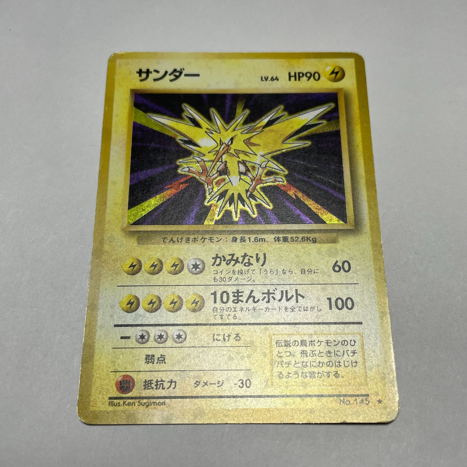 Zapdos サンダー ★ 第1弾拡張パック サンダー 第1弾 拡張パック Zapdos Base Set - メルカリ