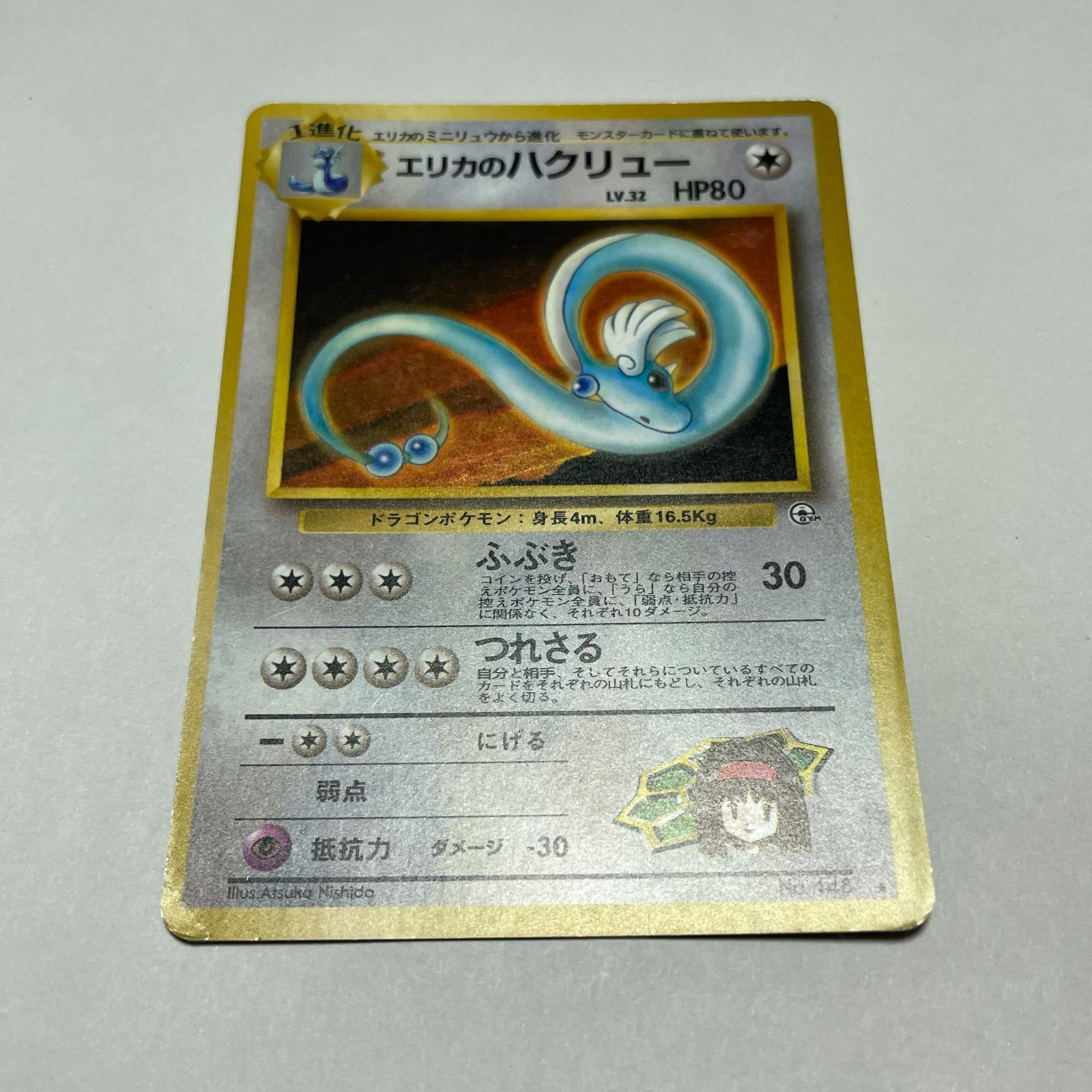 エリカのハクリュー Erika's Dragonair 旧裏 Old Back エリカのハクリュー Erika's Dragonair 旧裏 Old Back - メルカリ