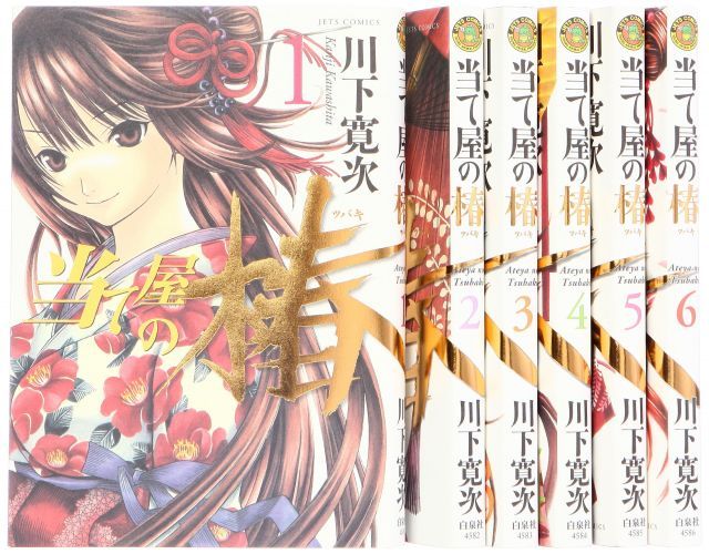 中古】当て屋の椿 コミック 1-6巻 セット (ジェッツコミックス) - メルカリ