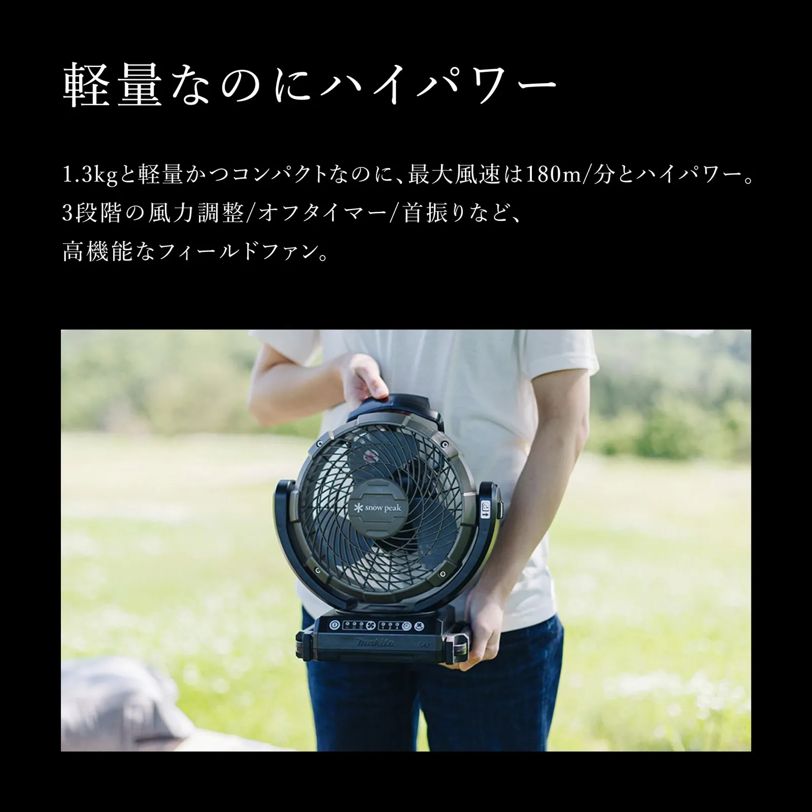 スノーピーク✴︎ファン マキタ フィールドファン 扇風機 サーキュレーター 新品 スノーピーク(snow peak) ファン マキタ フィールドファン AC