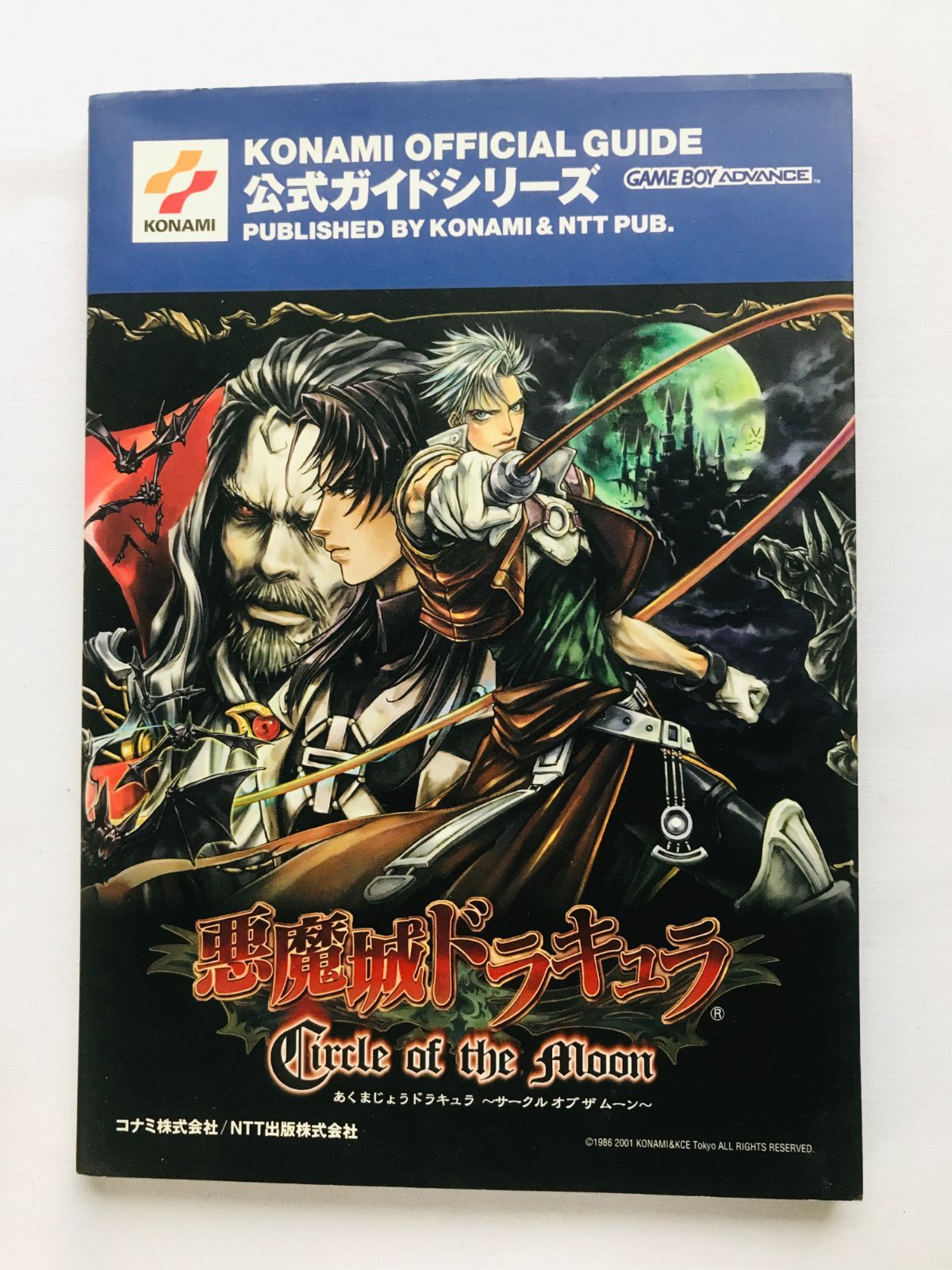 GBA 悪魔城ドラキュラ サークルオブザムーン