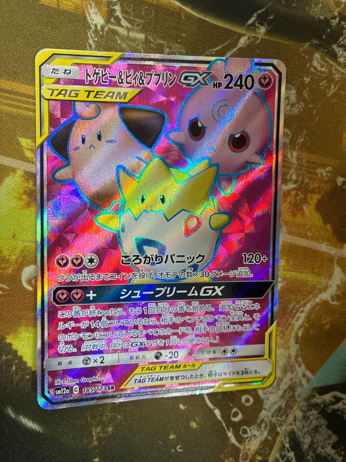 P25822 トゲピー&ピィ&ププリンGX SR SM12a ポケモンカード - メルカリ