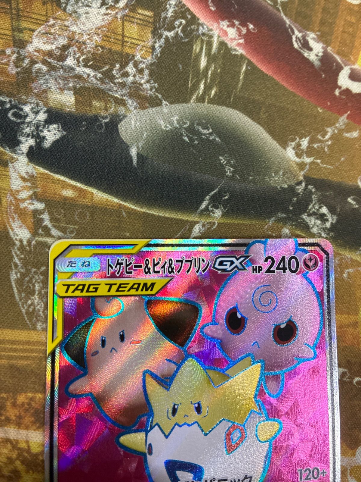 P25822 トゲピー&ピィ&ププリンGX SR SM12a ポケモンカード - メルカリ