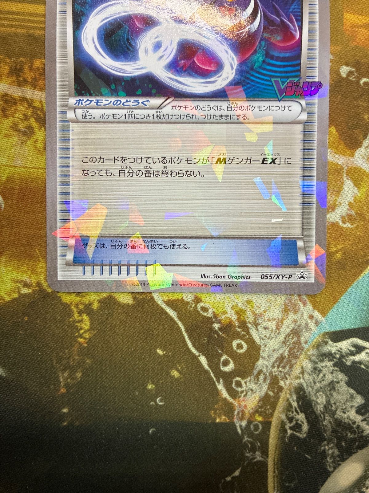 P25815 ゲンガーソウルリンク 055/XY-P PROMO Vジャンププロモ - メルカリ