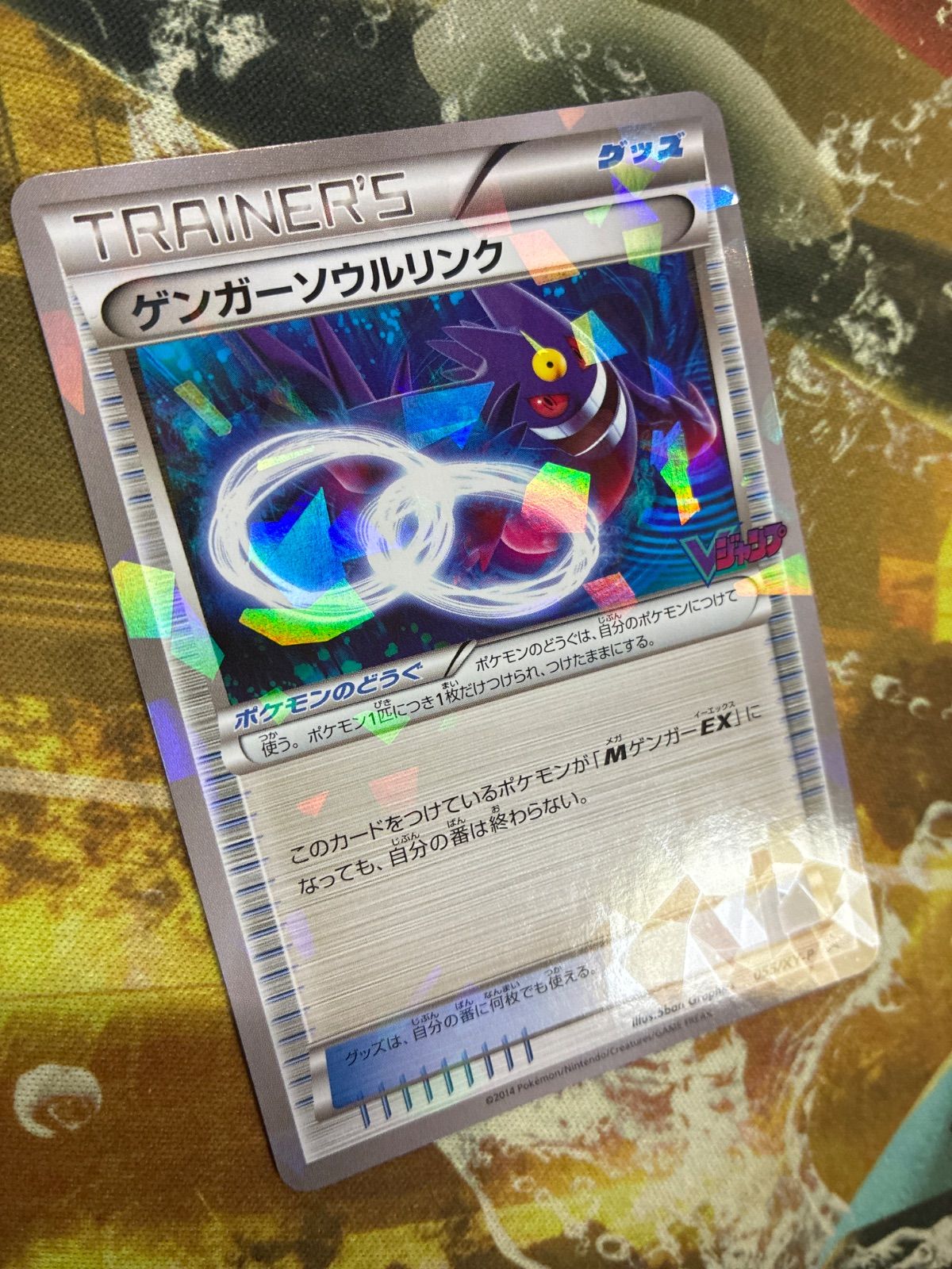 P25815 ゲンガーソウルリンク 055/XY-P PROMO Vジャンププロモ - メルカリ