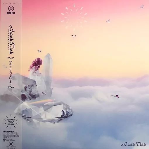 BUCK-TICK ABRACADABRA LPアナログ盤 新品未開封 中古】LPレコード BUCK-TICK / ABRACADABRA[完全生産限定アナログ盤