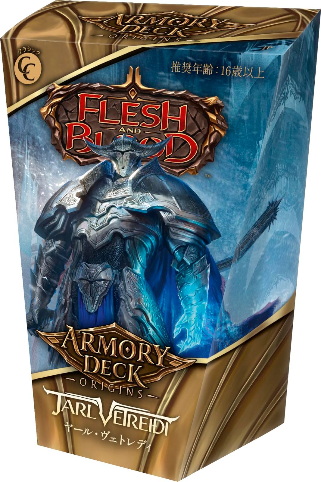 新品 Flesh and Blood FaB 日本語版 アーモリーデッキ ヤール