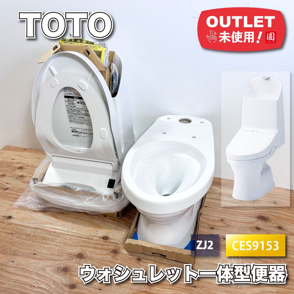 TOTO＞ ウオシュレット一体型便器 ZJ2 （型番：CES9153＃NW1 