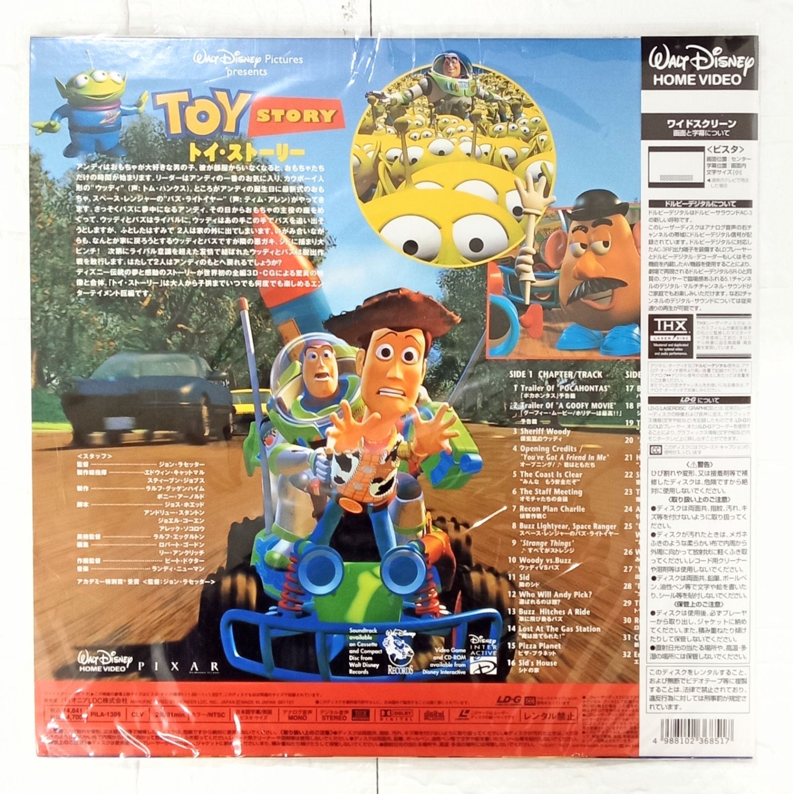 トイストーリー」 TOYSTORY レーザーディスク LD ウォルト・ディズニー