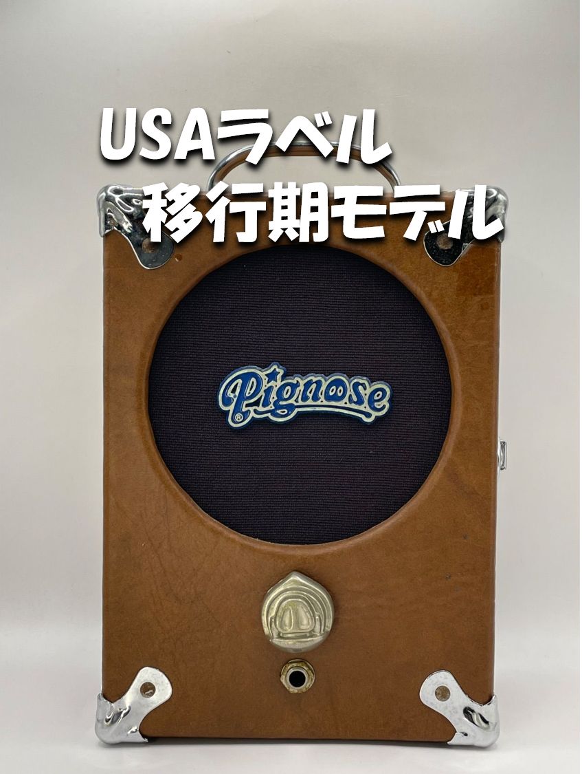 【極美品】Pignose 7-100 USAラベル香港移行期モデル 90年代初頭 動作確認済 伝説のギターアンプ