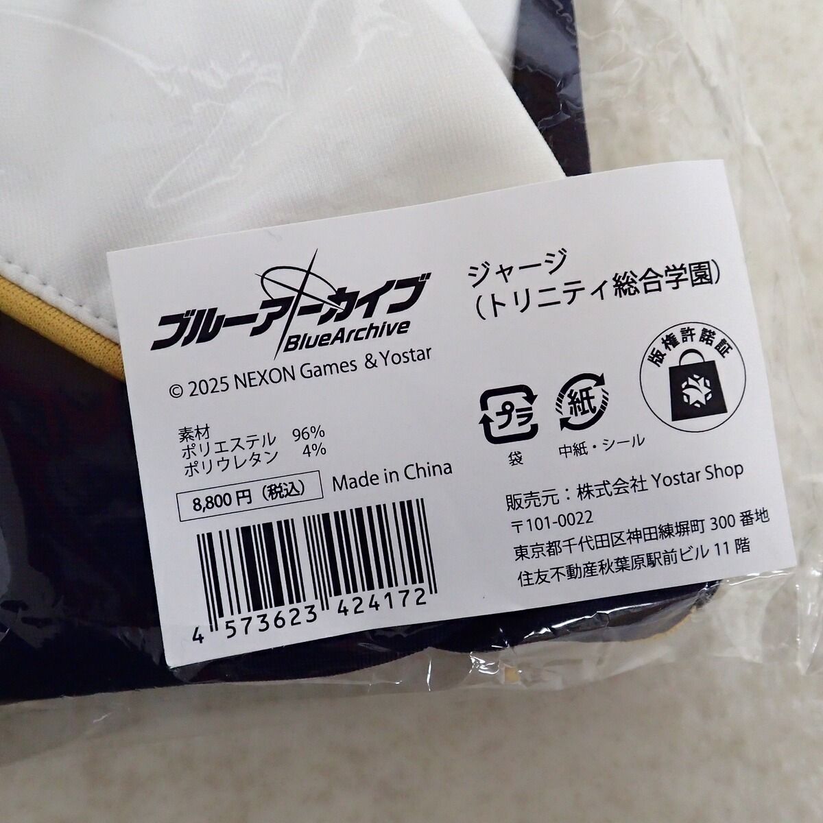 ☆未開封 ブルーアーカイブ ジャージ トリニティ総合学園 Yostar NEXON