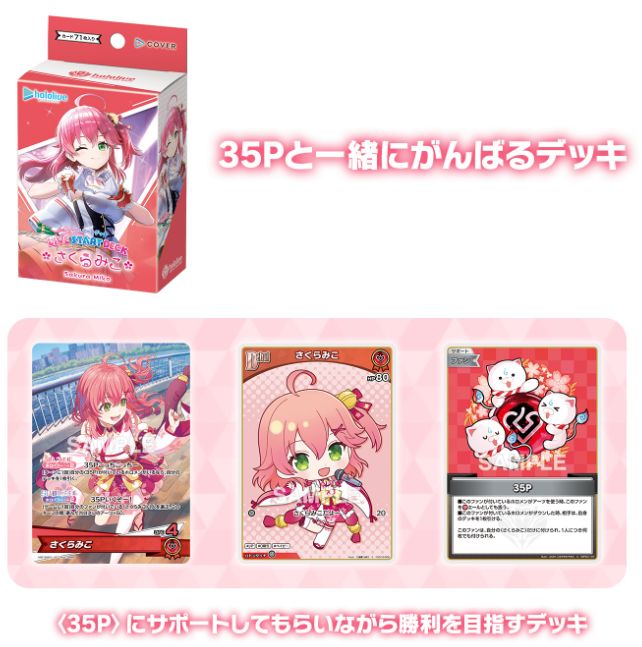 hololive OFFICIAL CARD GAME ライブスタートデッキ （LIVE START DECK