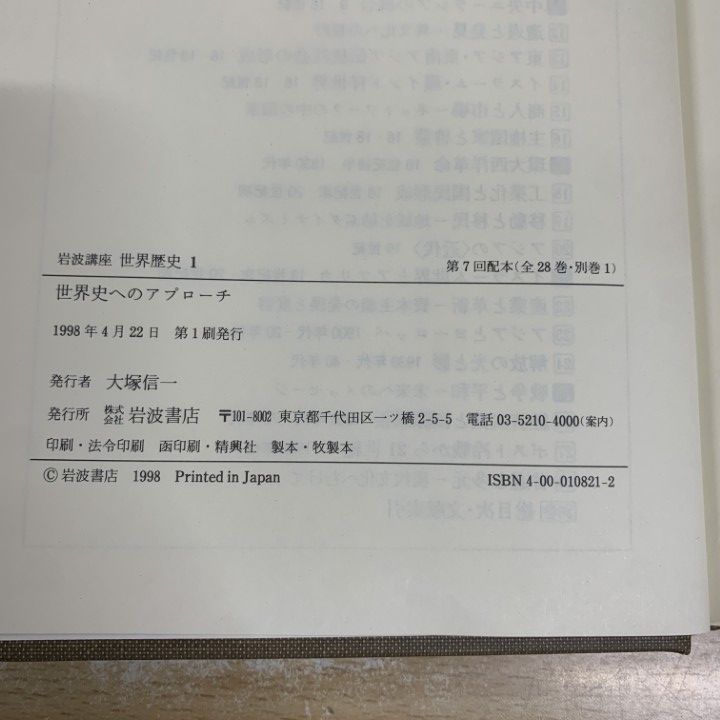 □02)【1点限り!】岩波講座 世界歴史 全28巻 + 別巻 セット/岩波書店