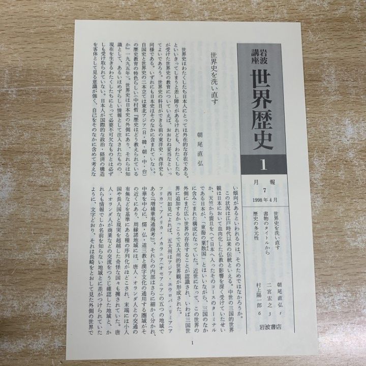 □02)【1点限り!】岩波講座 世界歴史 全28巻 + 別巻 セット/岩波書店