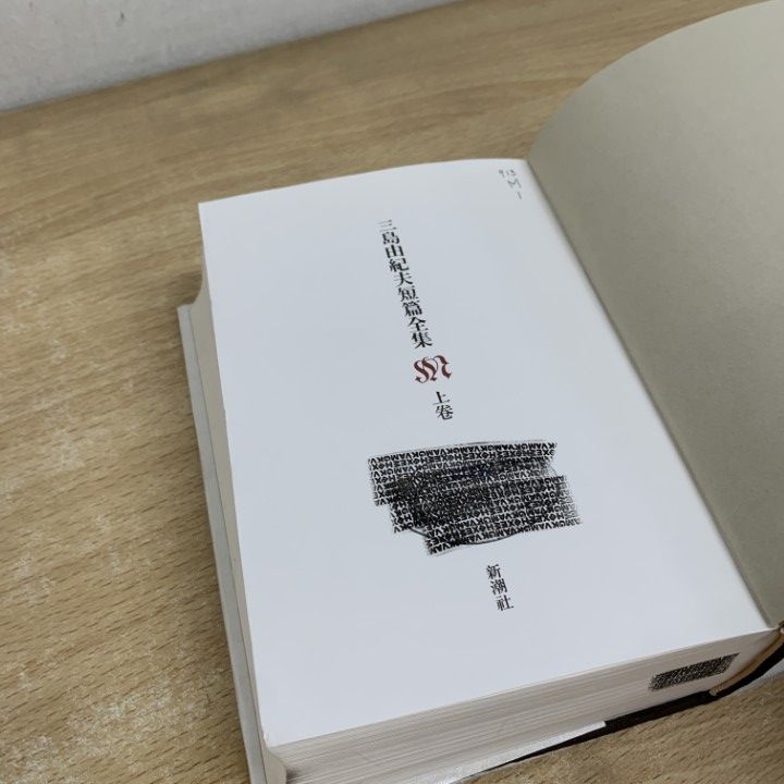 ▲01)【1点限り!】【除籍本】三島由紀夫戯曲全集・短篇全集 計4冊セット/三島由紀夫/新潮社/文学/小説/物語/B △01)【1点限り!】【除籍本】三島由紀夫戯曲全集・短篇全集 計4冊
