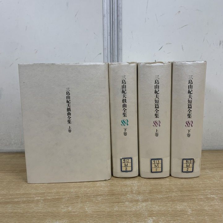 三島由紀夫短篇全集 戯曲全集 三島由紀夫短篇全集 (上・下巻) | 三島