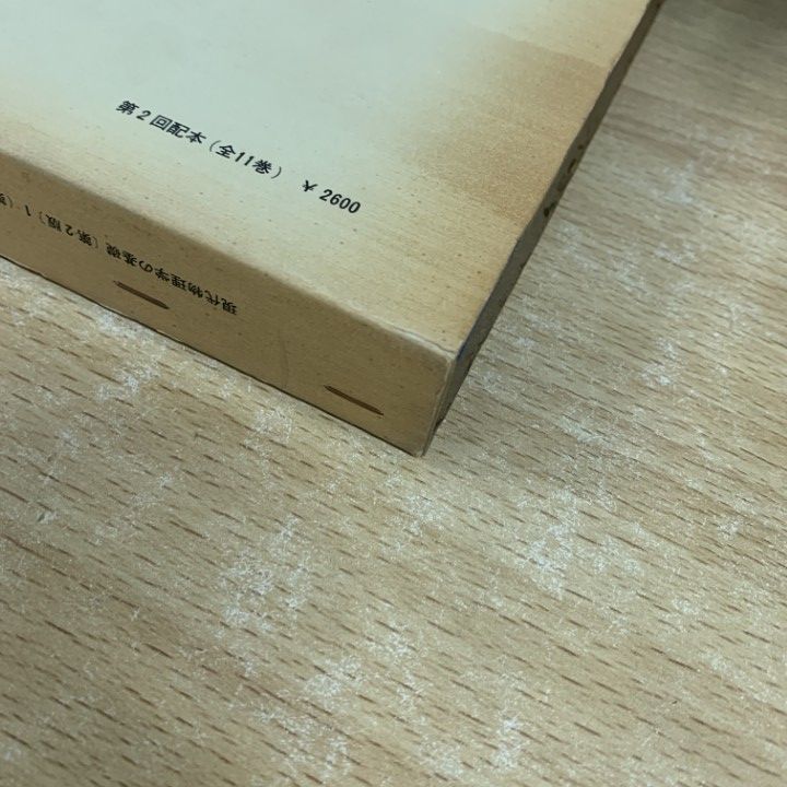 第2版 ⁄ 岩波講座 現代物理学の基礎 古本、中古本、古書籍の通販 岩波