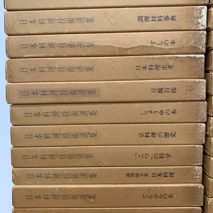 □03)【1点限り!】日本料理技術選集/全50巻中49冊+別巻1冊+関連本2冊 