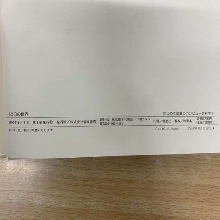 △01)【1点限り!】はじめて出会うコンピュータ科学/全8巻揃いセット