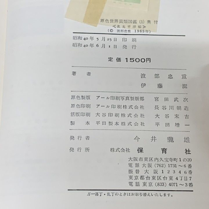 □03)【1点限り!】【除籍本】保育社の原色図鑑 まとめ売り約55冊大量