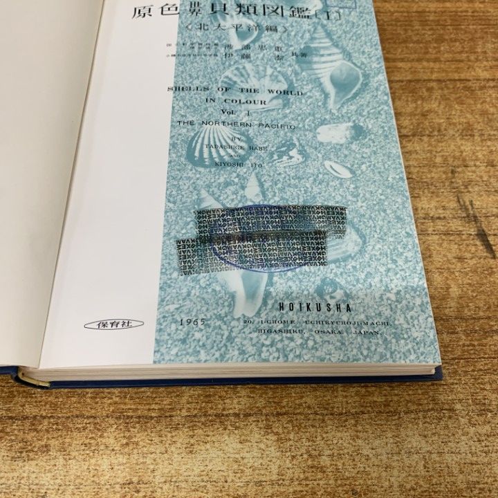 ■03)【1点限り!】【除籍本】保育社の原色図鑑 まとめ売り約55冊大量セット/高山植物/植物/生物/鉱石/熱帯魚/貝類/鳥類/淡水魚/昆虫/B □03)【1点限り!】【除籍本】保育社の原色図鑑 まとめ売り約55冊大量