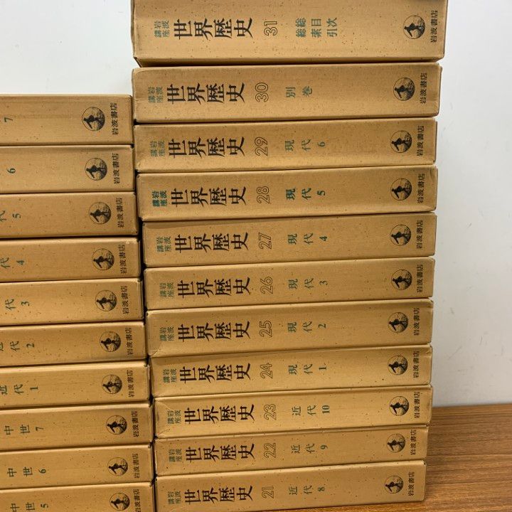 □02)【1点限り!】岩波講座 世界歴史 全31巻揃いセット/岩波書店/古代 