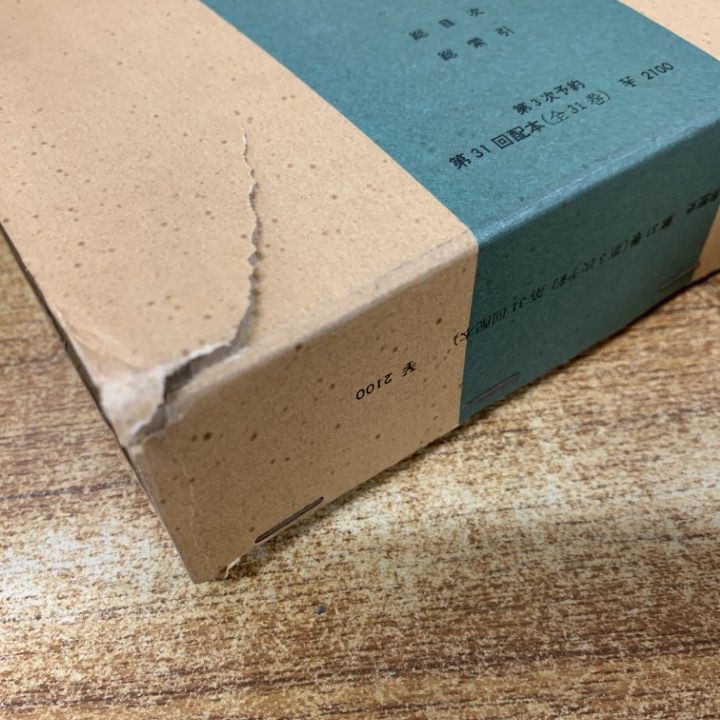 □02)【1点限り!】岩波講座 世界歴史 全31巻揃いセット/岩波書店/古代 