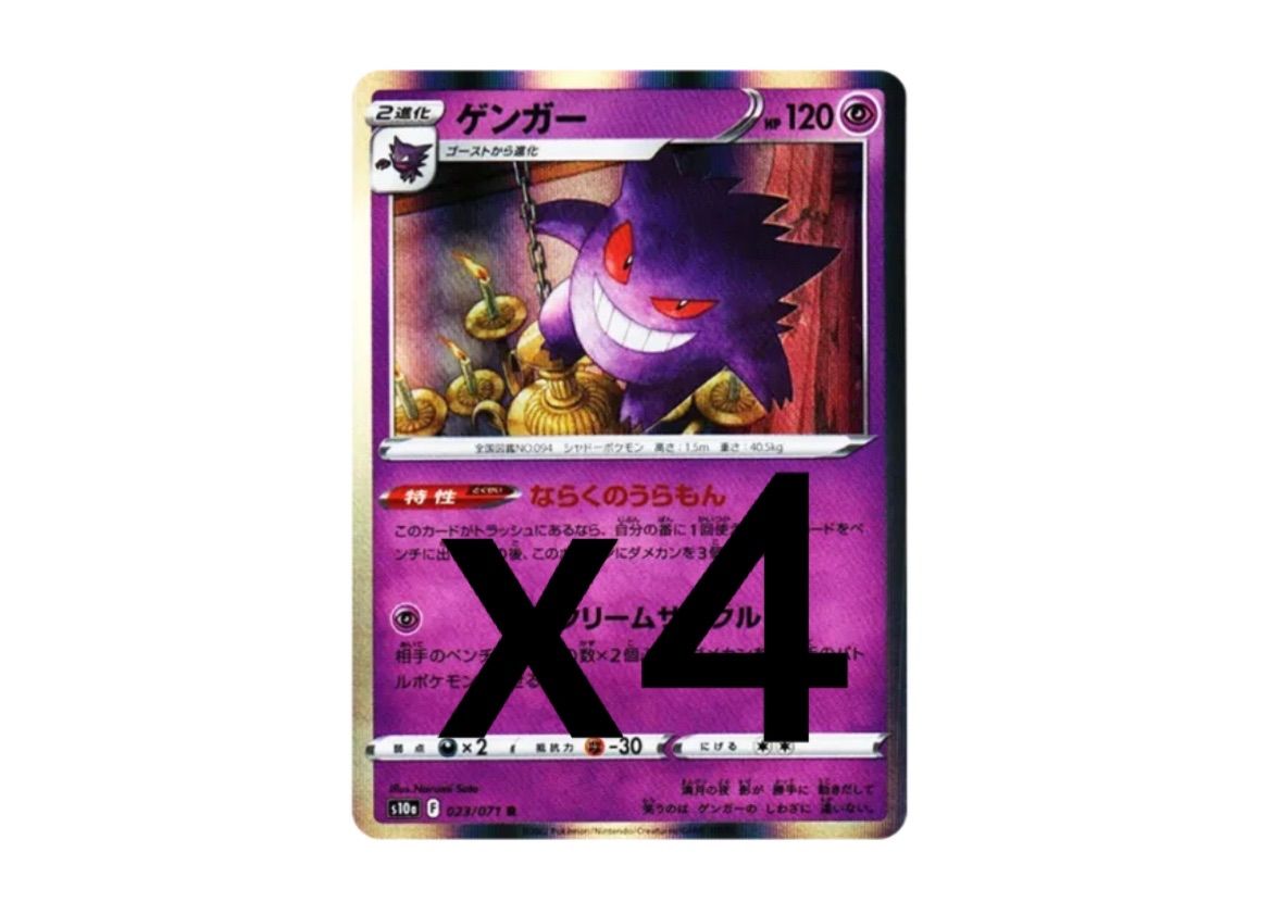 トレーディングカード 【PSA10】ゲンガー R[s10a 023/071] 3連番